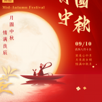 ສຸກສັນວັນກາງລະດູໃບໄມ້ປົ່ງ (2022/09/10-2022/09/12)